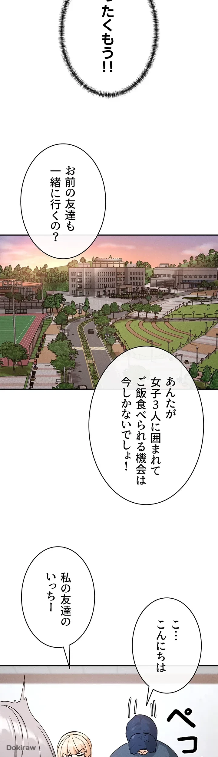 俺たちのラブコメはエロ漫画より激しく!? 第1話 - 32