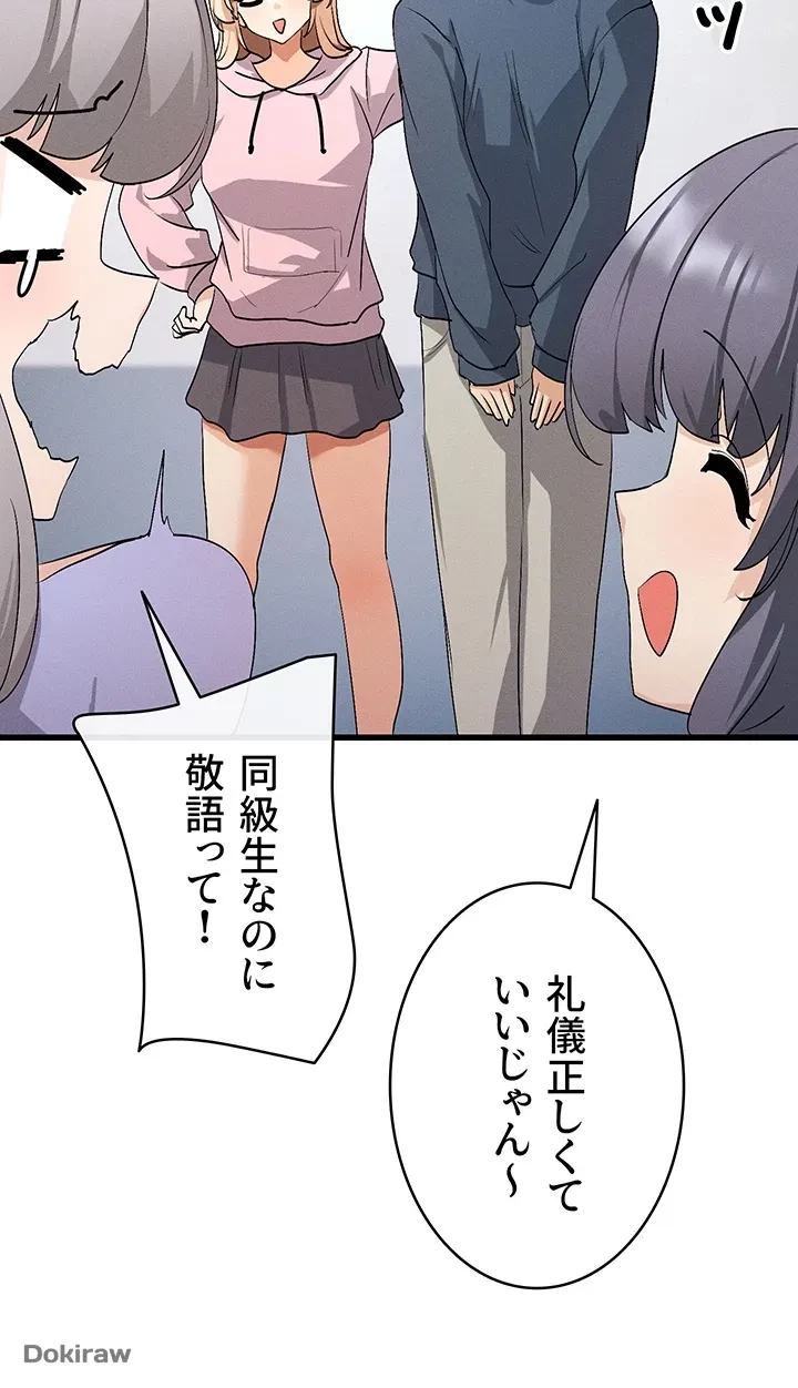 俺たちのラブコメはエロ漫画より激しく!? 第1話 - 33