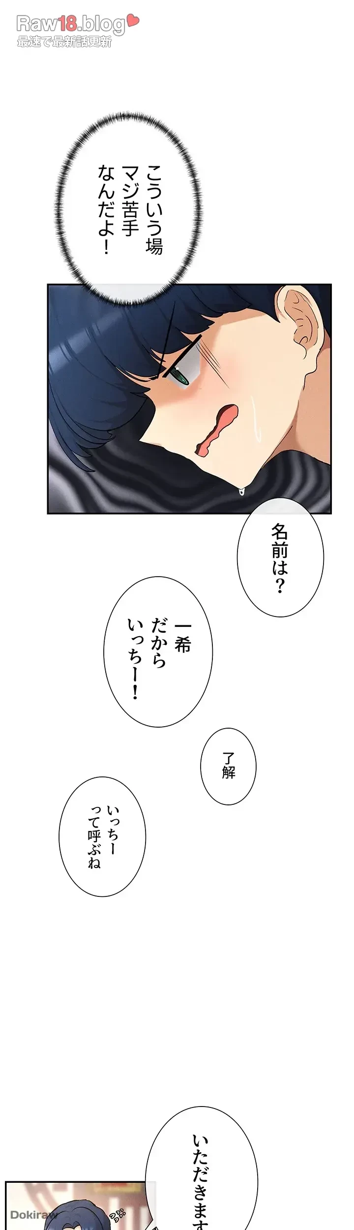 俺たちのラブコメはエロ漫画より激しく!? 第1話 - 34