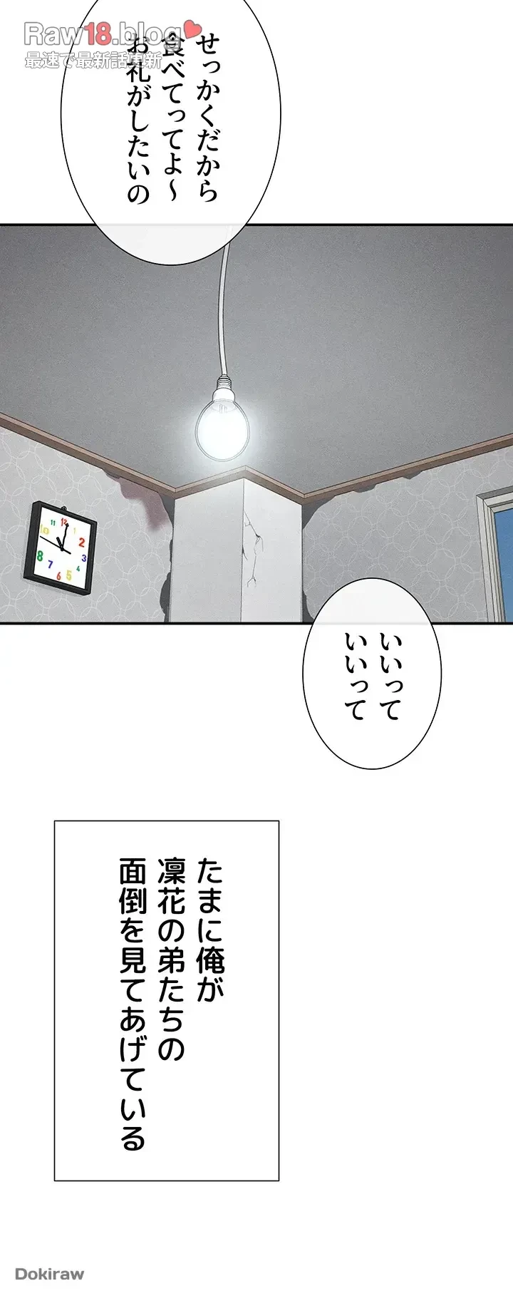 俺たちのラブコメはエロ漫画より激しく!? 第1話 - 40