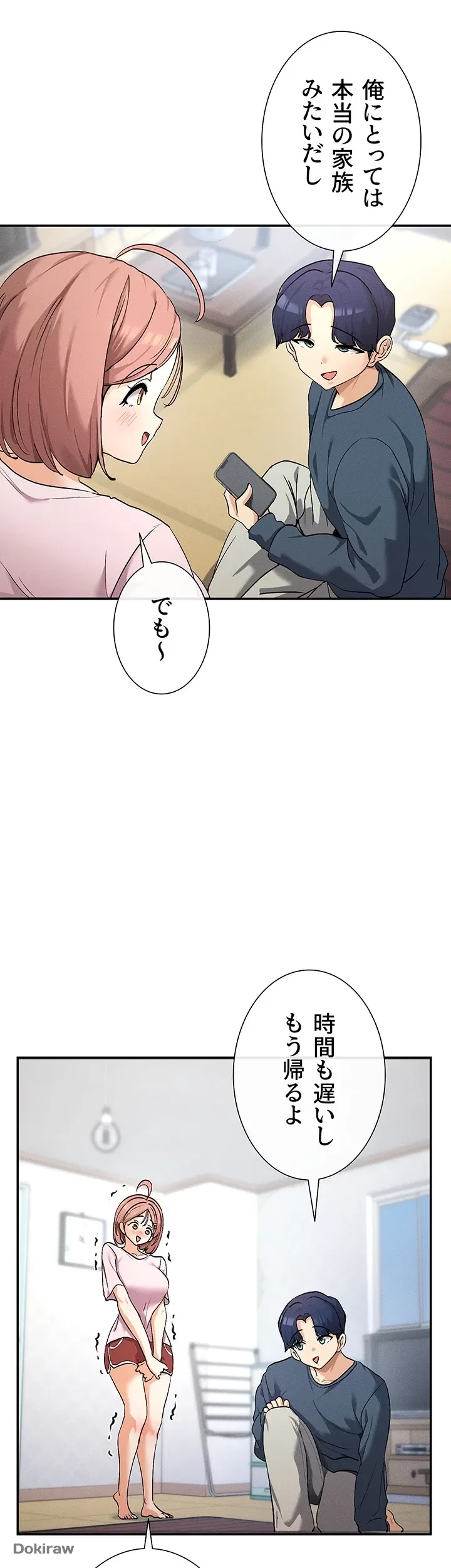 俺たちのラブコメはエロ漫画より激しく!? 第1話 - 41