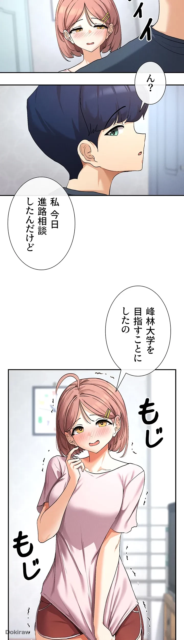 俺たちのラブコメはエロ漫画より激しく!? 第1話 - 43