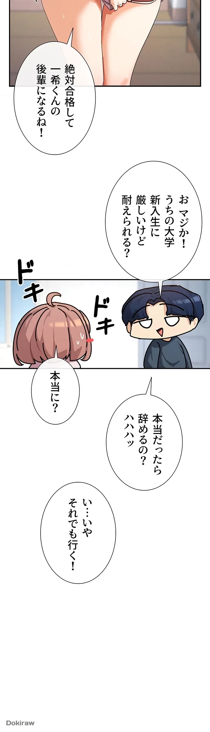 俺たちのラブコメはエロ漫画より激しく!? 第1話 - 44