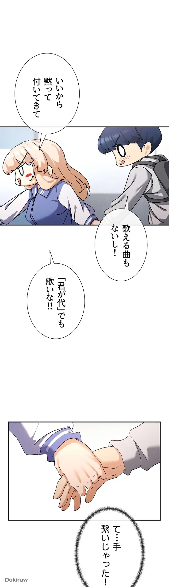 俺たちのラブコメはエロ漫画より激しく!? 第1話 - 49