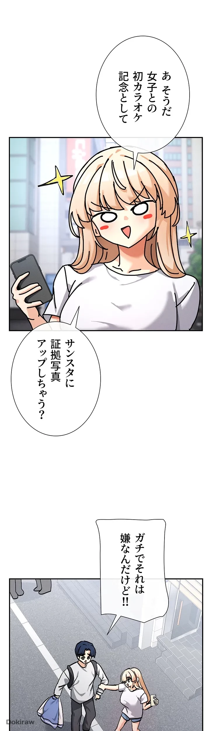 俺たちのラブコメはエロ漫画より激しく!? 第1話 - 60