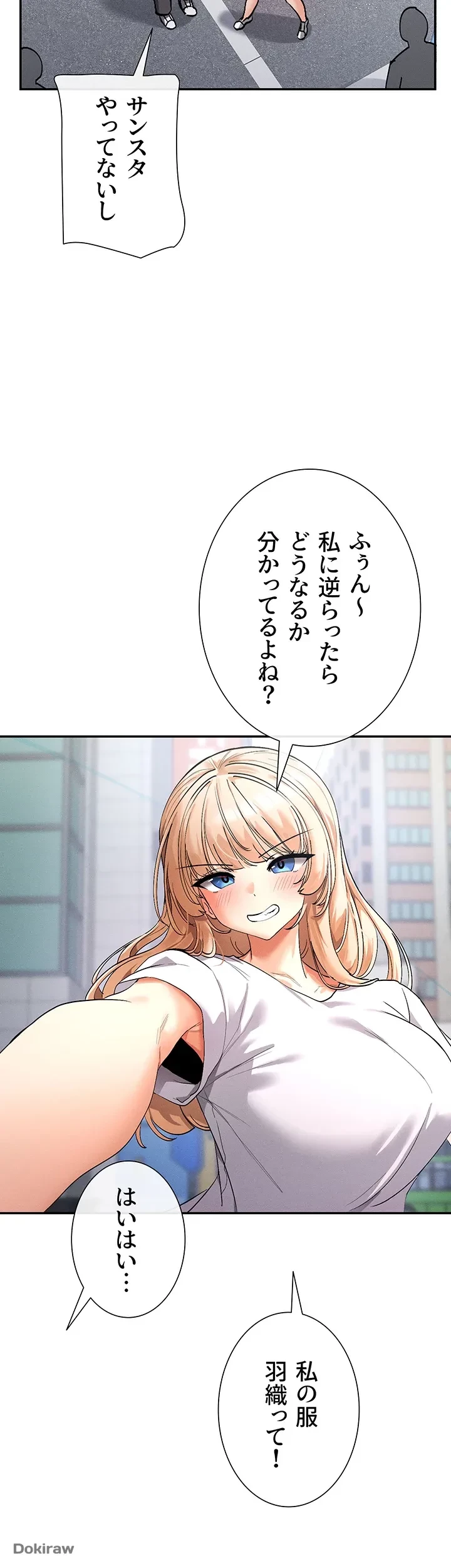 俺たちのラブコメはエロ漫画より激しく!? 第1話 - 61