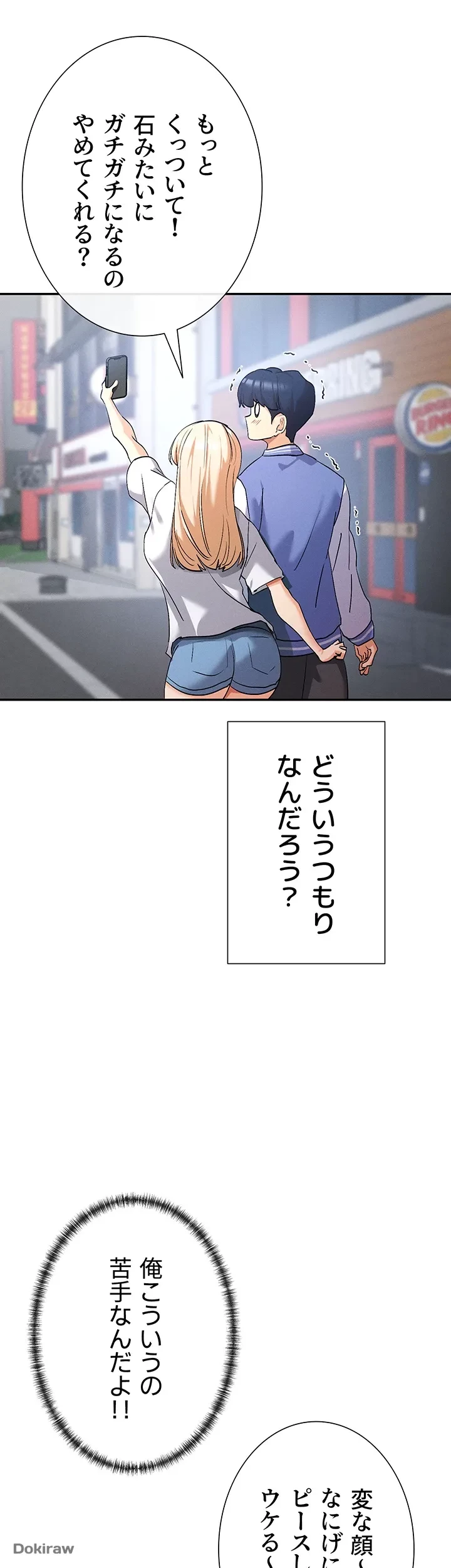 俺たちのラブコメはエロ漫画より激しく!? 第1話 - 62