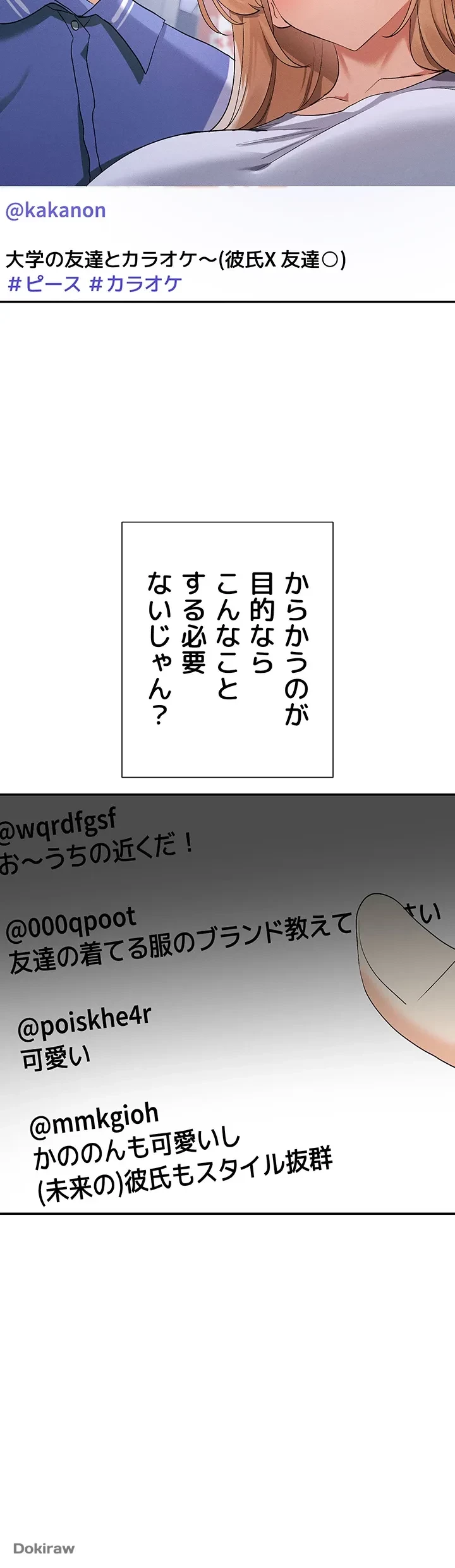 俺たちのラブコメはエロ漫画より激しく!? 第1話 - 64