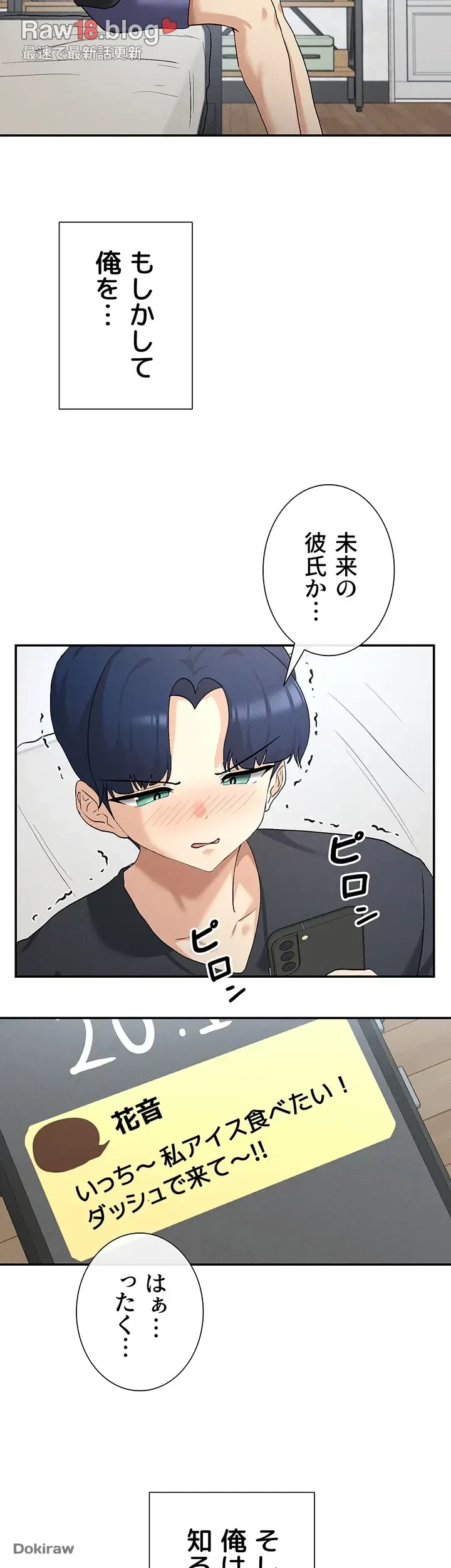 俺たちのラブコメはエロ漫画より激しく!? 第1話 - 66