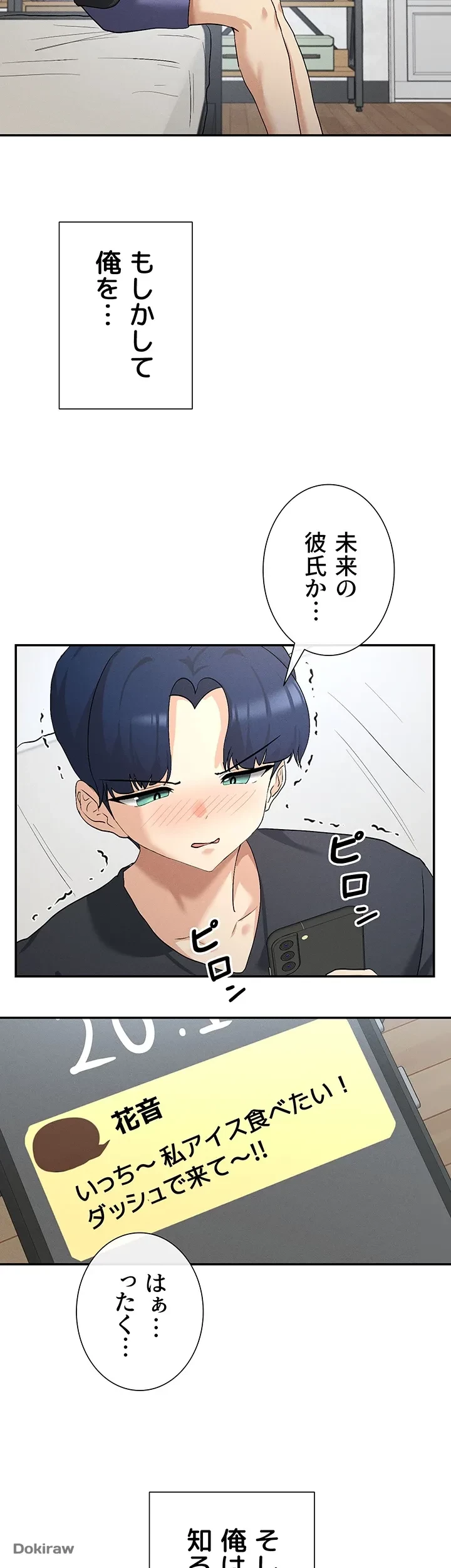 俺たちのラブコメはエロ漫画より激しく!? 第2話 - 5