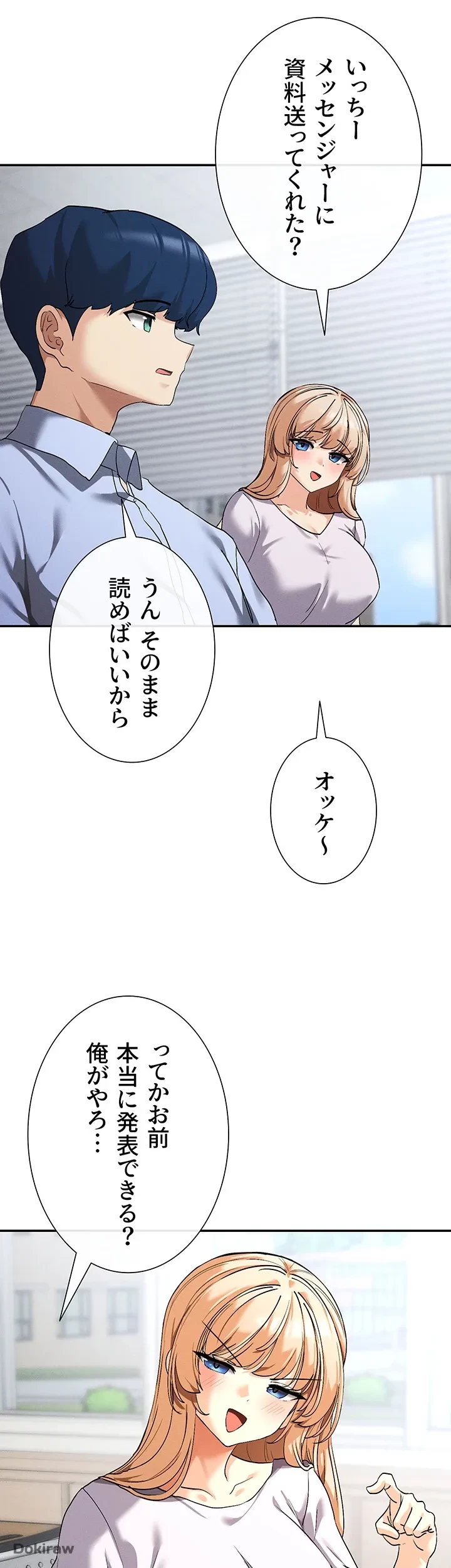 俺たちのラブコメはエロ漫画より激しく!? 第2話 - 9