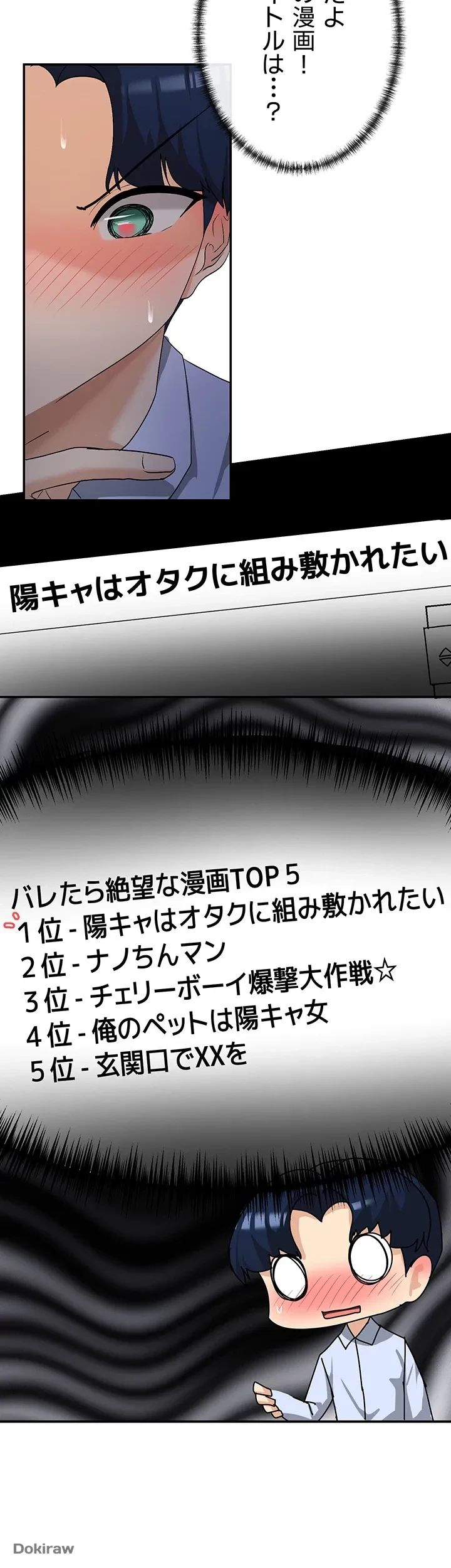 俺たちのラブコメはエロ漫画より激しく!? 第2話 - 24