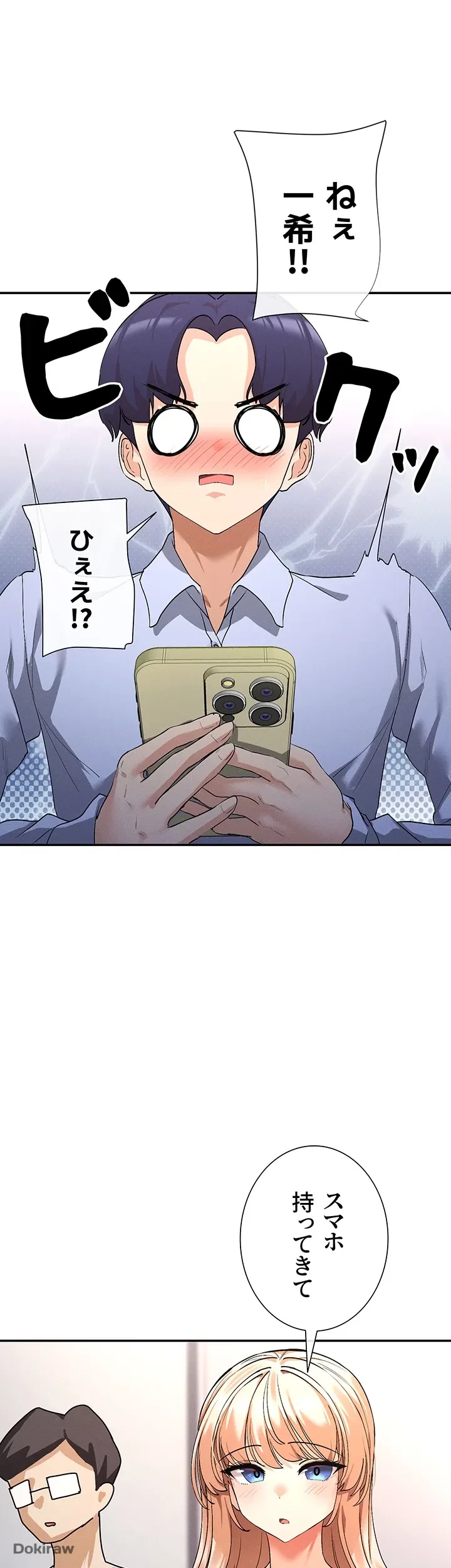 俺たちのラブコメはエロ漫画より激しく!? 第2話 - 29