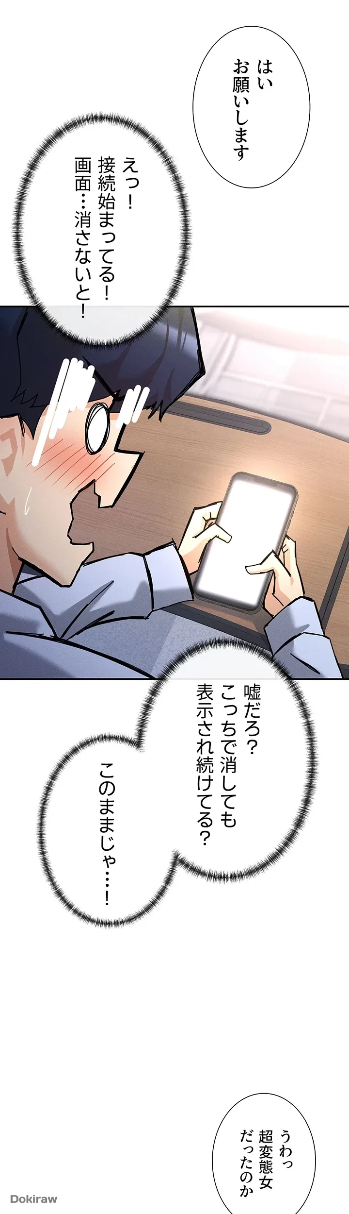俺たちのラブコメはエロ漫画より激しく!? 第2話 - 31