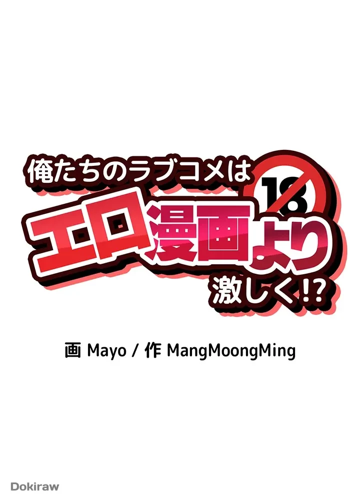 俺たちのラブコメはエロ漫画より激しく!? 第2話 - 39