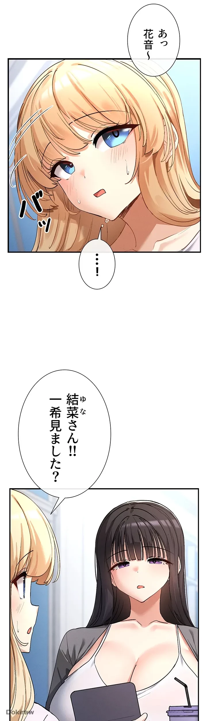 俺たちのラブコメはエロ漫画より激しく!? 第2話 - 43