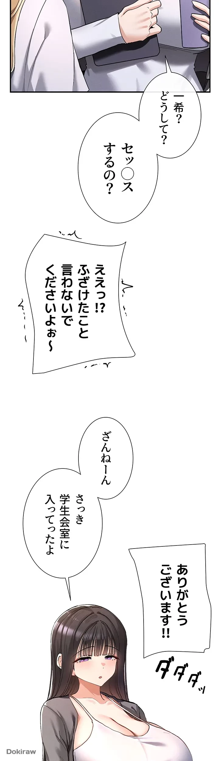 俺たちのラブコメはエロ漫画より激しく!? 第2話 - 44