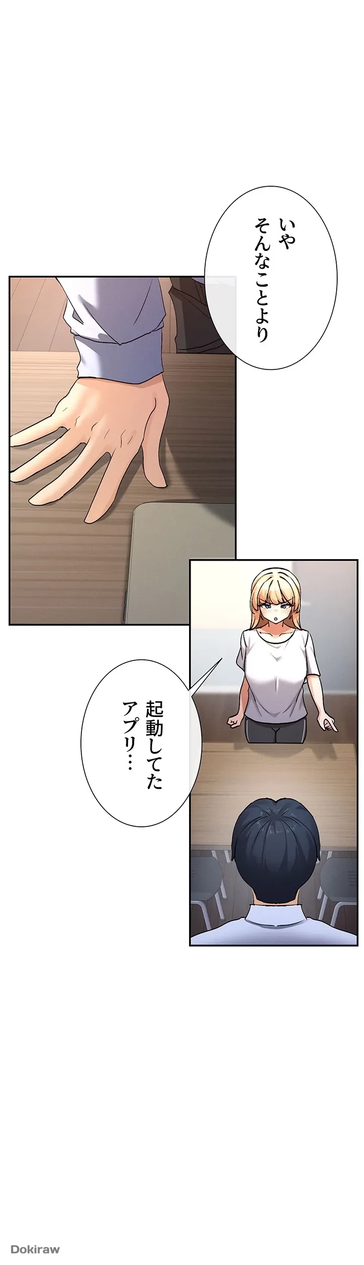 俺たちのラブコメはエロ漫画より激しく!? 第2話 - 49
