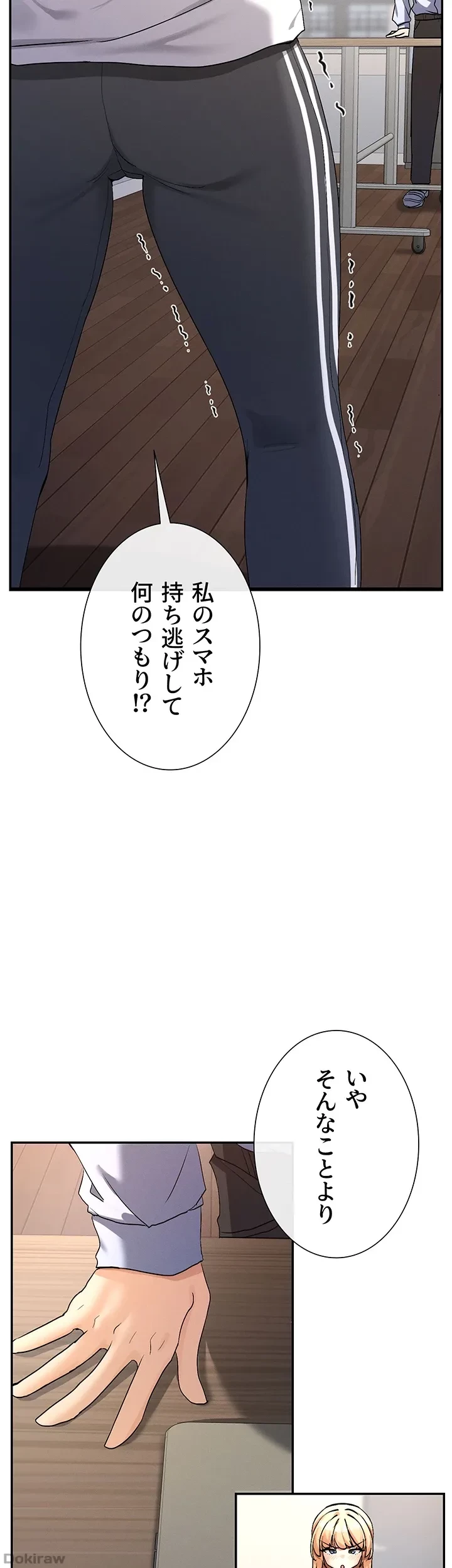俺たちのラブコメはエロ漫画より激しく!? 第3話 - 2