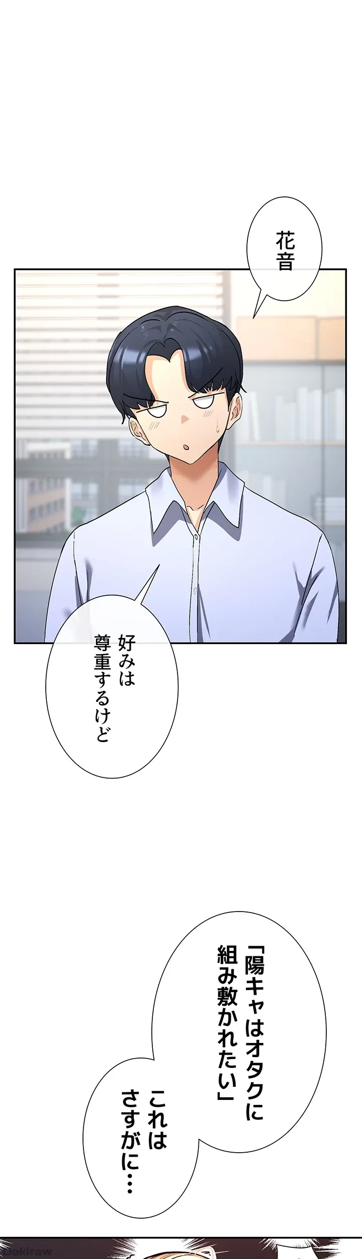 俺たちのラブコメはエロ漫画より激しく!? 第3話 - 4