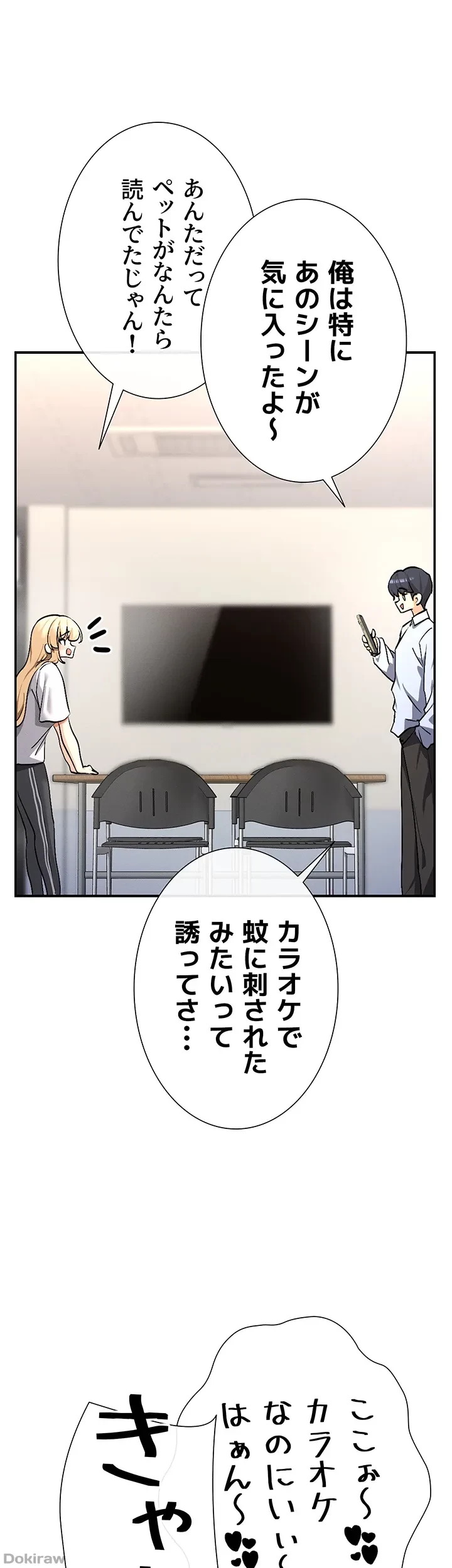 俺たちのラブコメはエロ漫画より激しく!? 第3話 - 6