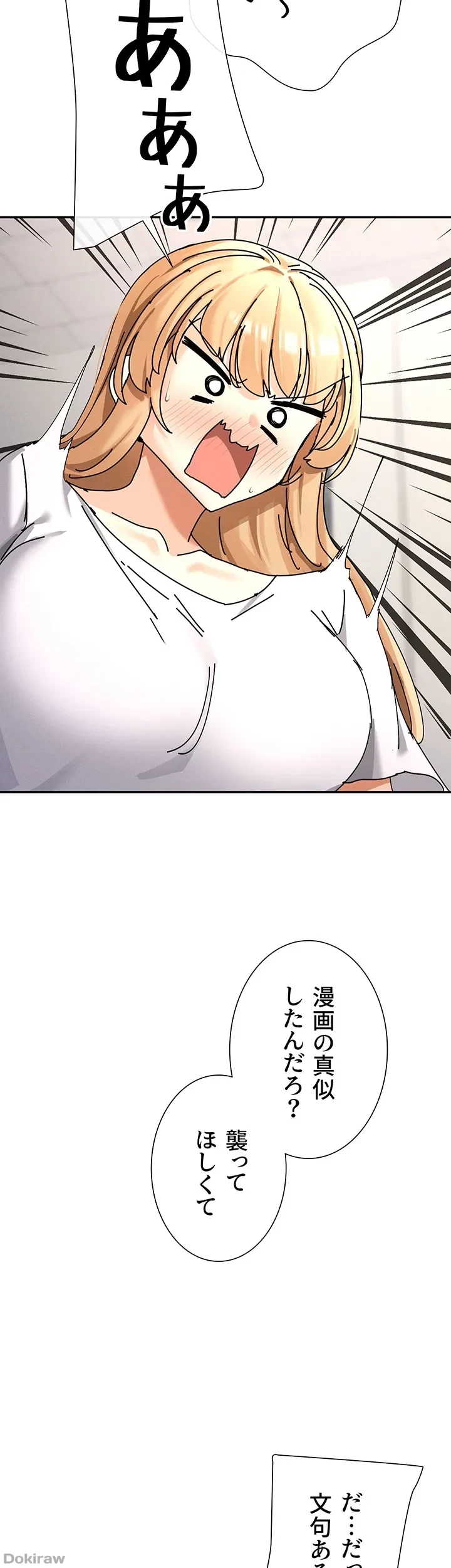 俺たちのラブコメはエロ漫画より激しく!? 第3話 - 7
