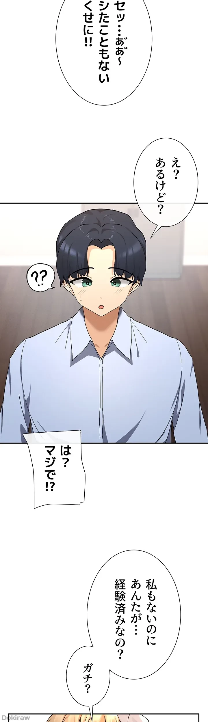 俺たちのラブコメはエロ漫画より激しく!? 第3話 - 9