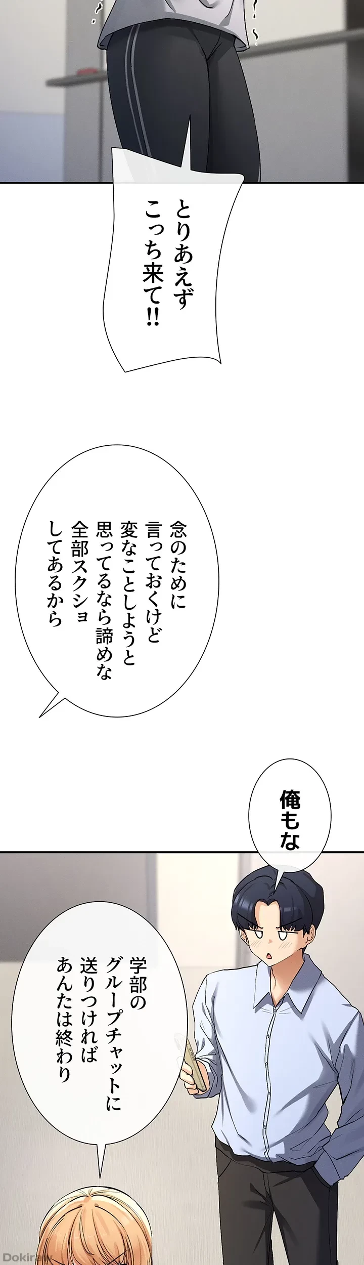 俺たちのラブコメはエロ漫画より激しく!? 第3話 - 13