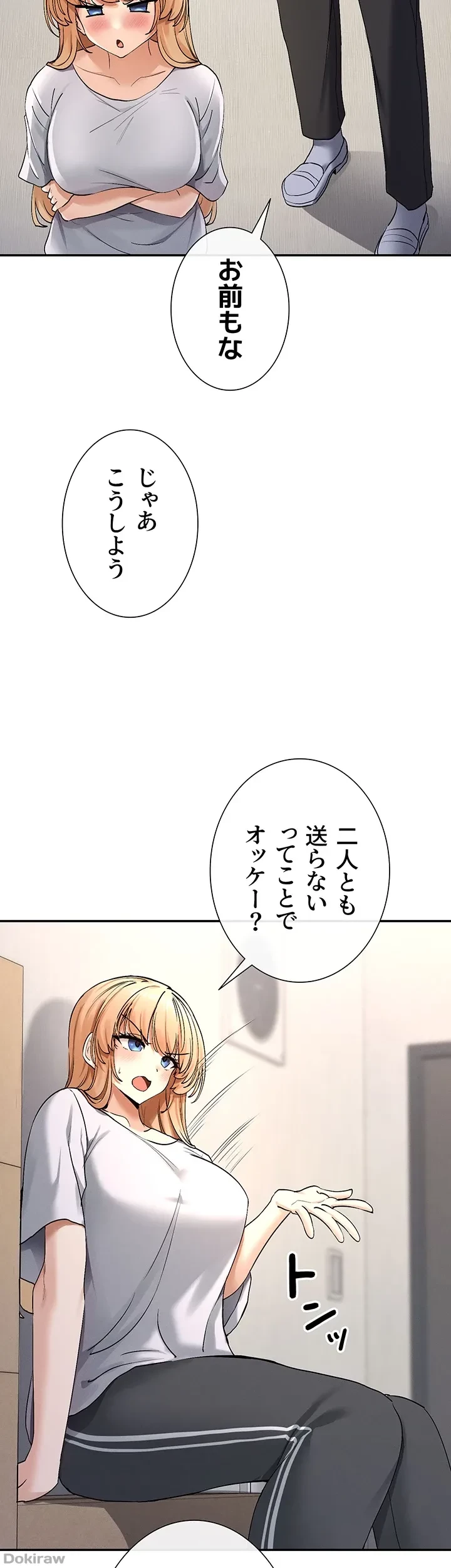 俺たちのラブコメはエロ漫画より激しく!? 第3話 - 14