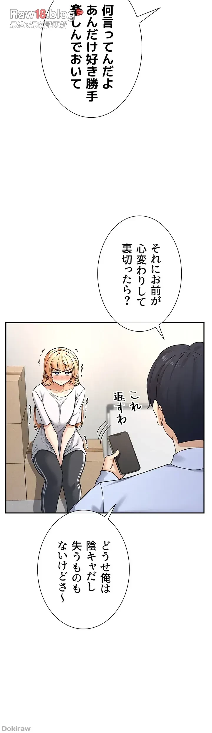 俺たちのラブコメはエロ漫画より激しく!? 第3話 - 15