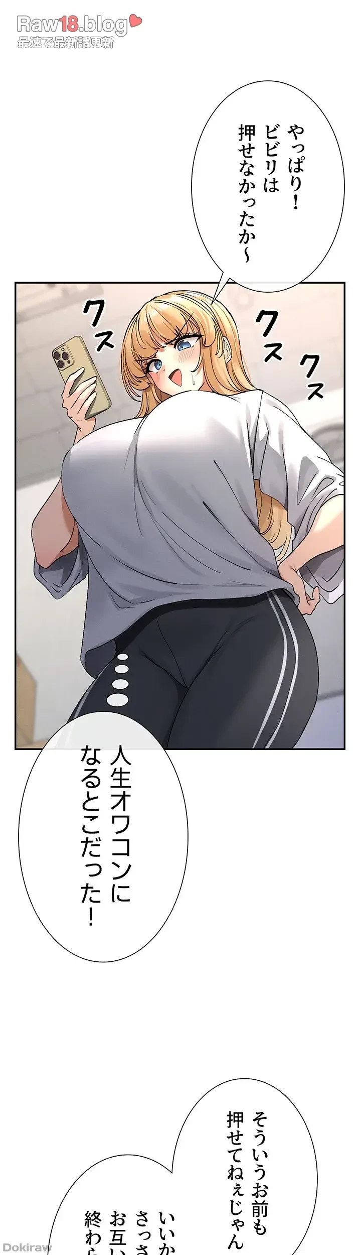 俺たちのラブコメはエロ漫画より激しく!? 第3話 - 21