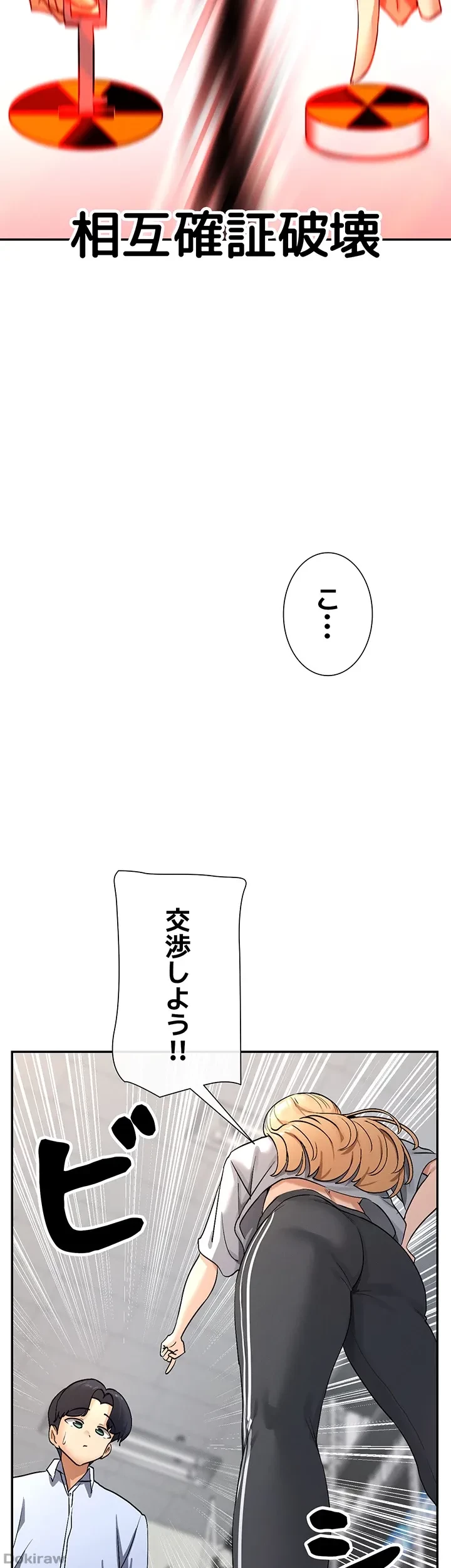 俺たちのラブコメはエロ漫画より激しく!? 第3話 - 23