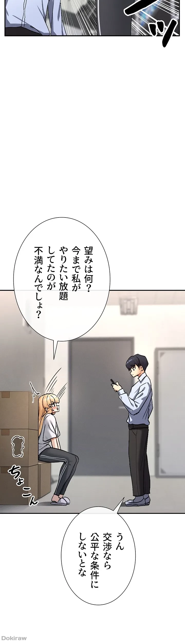 俺たちのラブコメはエロ漫画より激しく!? 第3話 - 24
