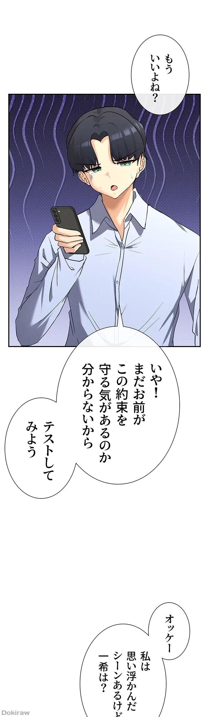 俺たちのラブコメはエロ漫画より激しく!? 第3話 - 27
