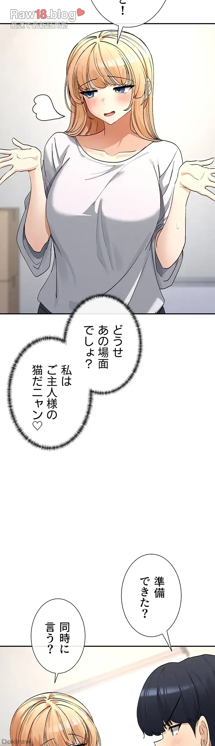 俺たちのラブコメはエロ漫画より激しく!? 第3話 - 28
