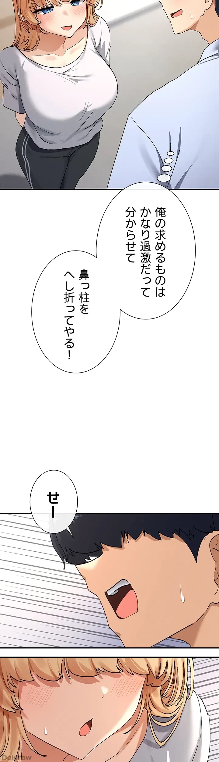 俺たちのラブコメはエロ漫画より激しく!? 第3話 - 29
