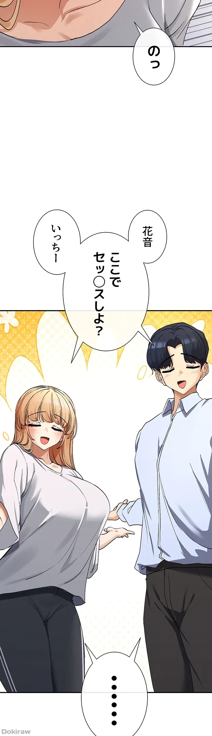 俺たちのラブコメはエロ漫画より激しく!? 第3話 - 30