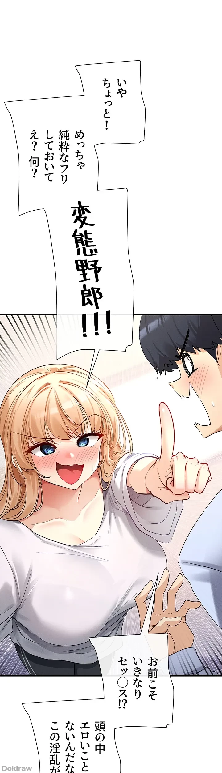 俺たちのラブコメはエロ漫画より激しく!? 第3話 - 32