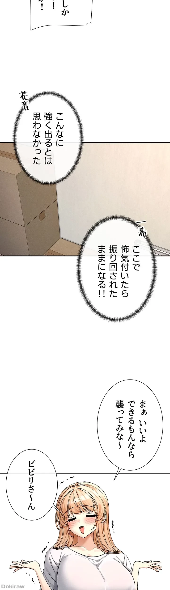 俺たちのラブコメはエロ漫画より激しく!? 第3話 - 33