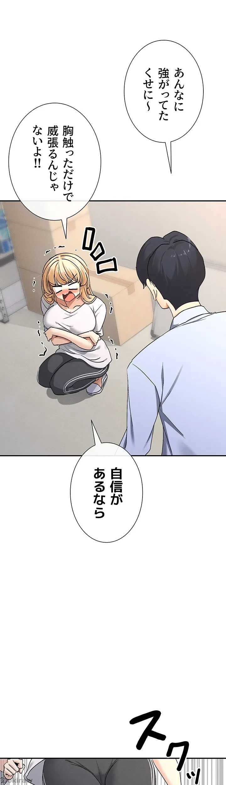 俺たちのラブコメはエロ漫画より激しく!? 第3話 - 38
