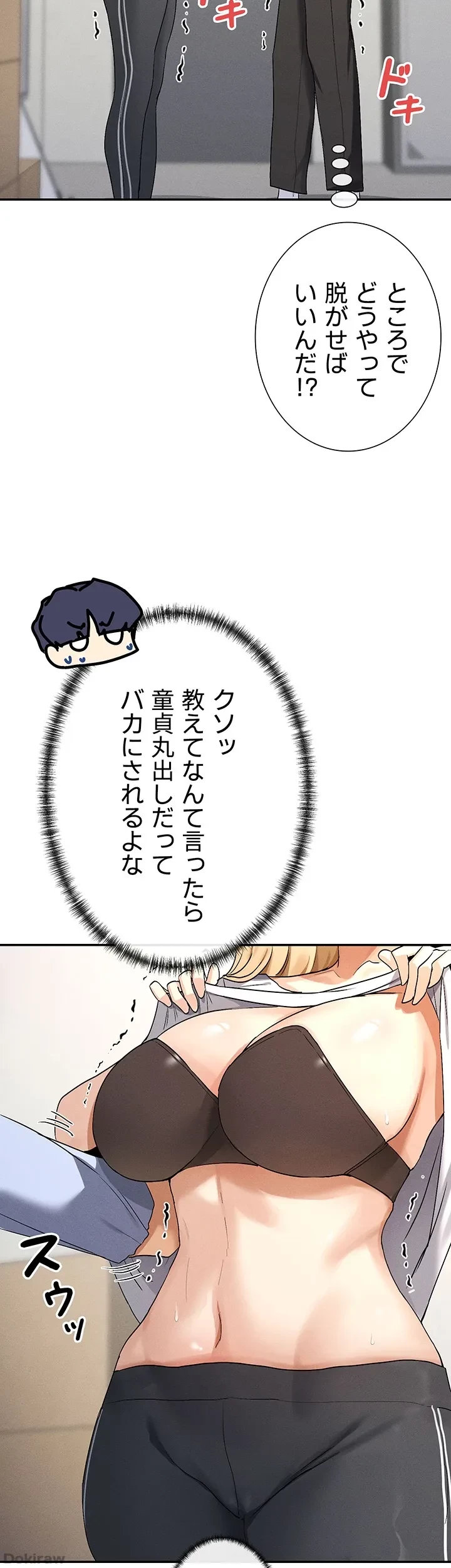 俺たちのラブコメはエロ漫画より激しく!? 第3話 - 42