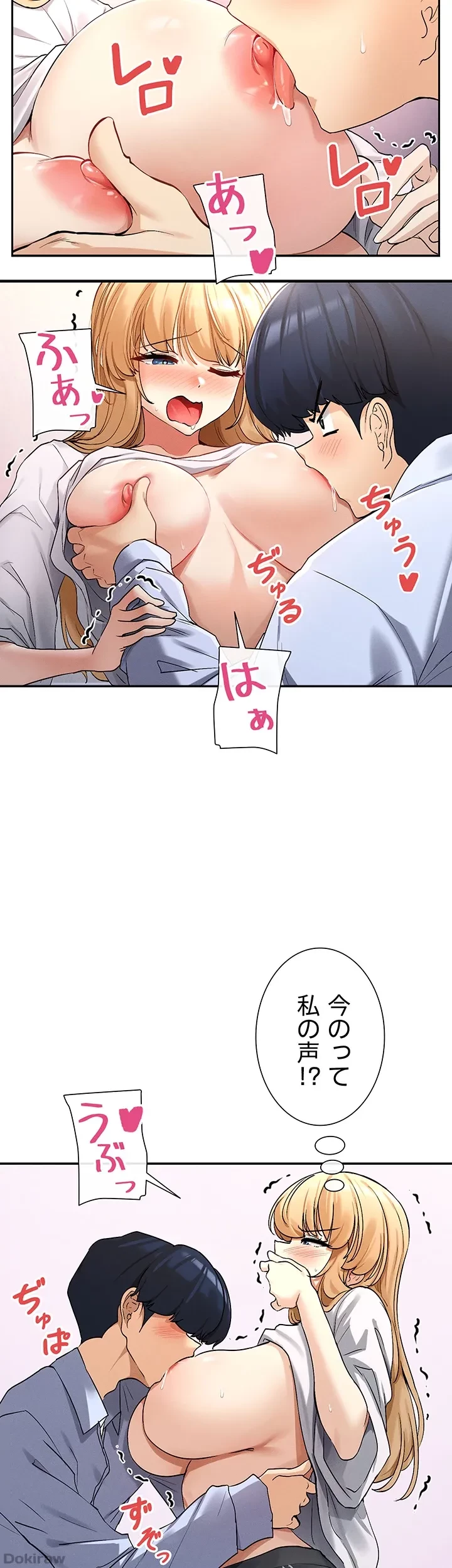 俺たちのラブコメはエロ漫画より激しく!? 第3話 - 46