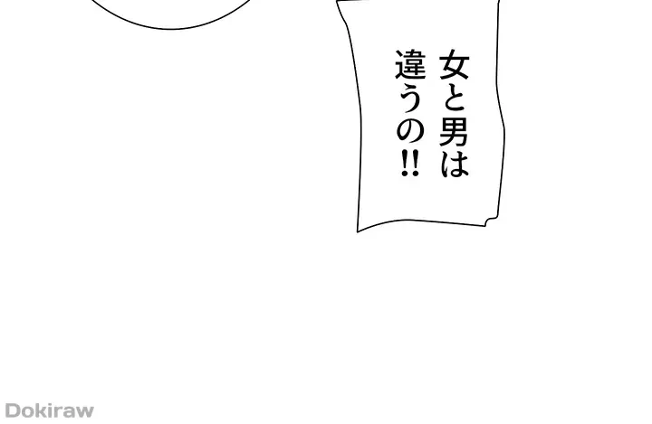 俺たちのラブコメはエロ漫画より激しく!? 第3話 - 50
