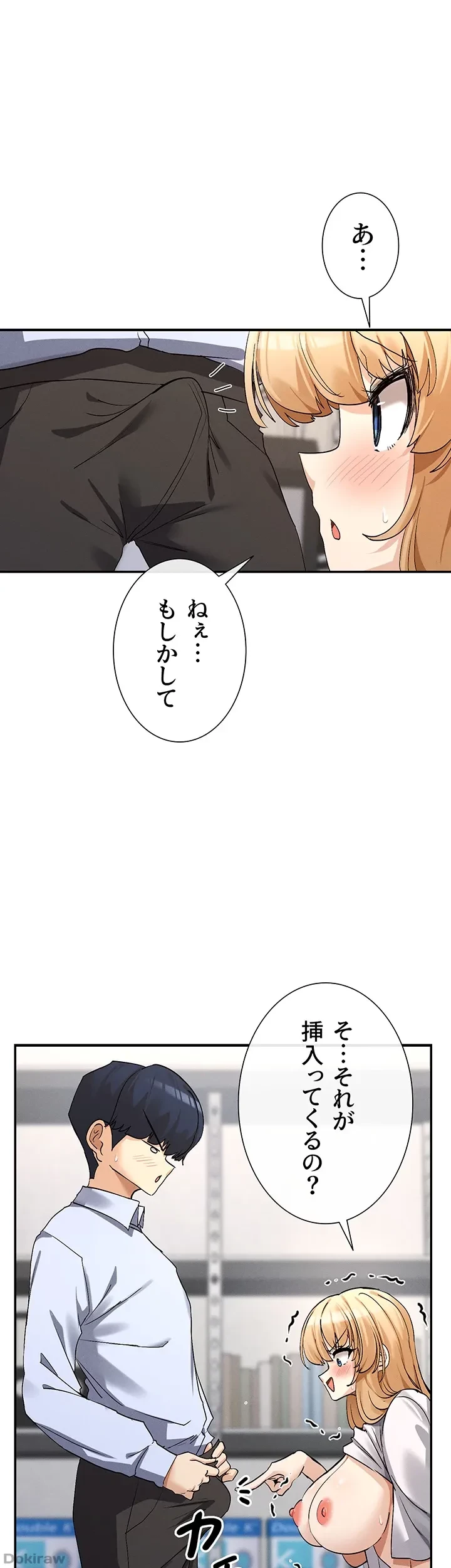 俺たちのラブコメはエロ漫画より激しく!? 第4話 - 4