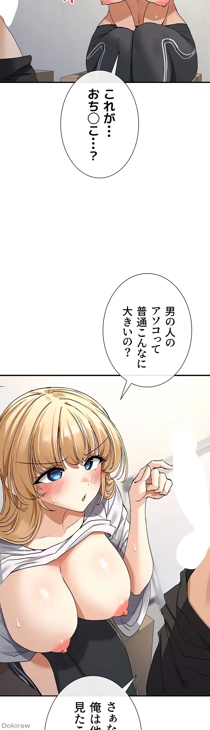 俺たちのラブコメはエロ漫画より激しく!? 第4話 - 7