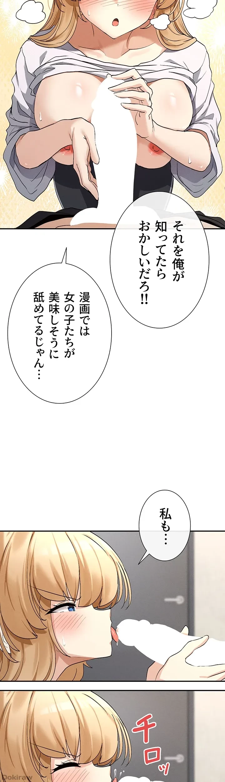俺たちのラブコメはエロ漫画より激しく!? 第4話 - 10