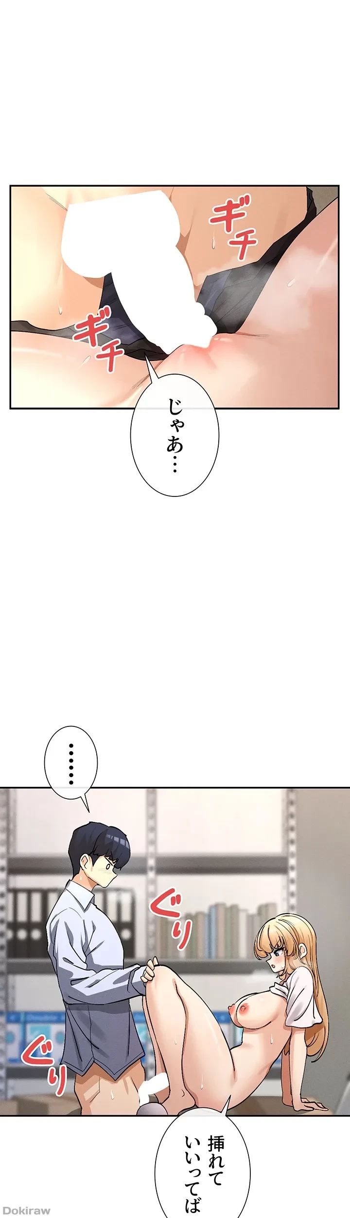 俺たちのラブコメはエロ漫画より激しく!? 第4話 - 20