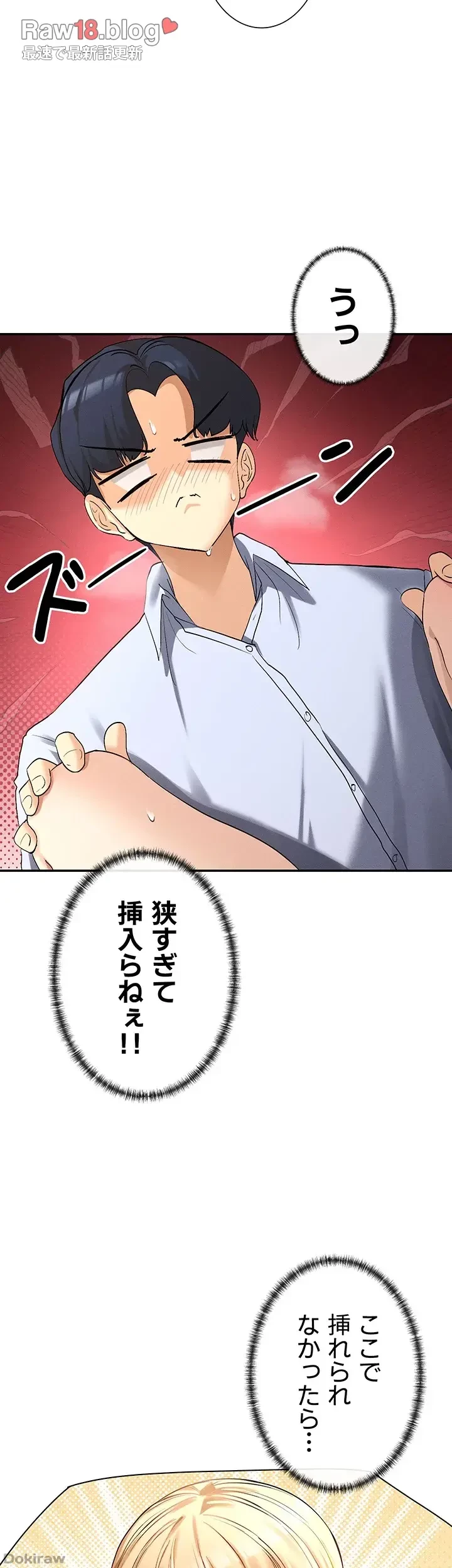 俺たちのラブコメはエロ漫画より激しく!? 第4話 - 21
