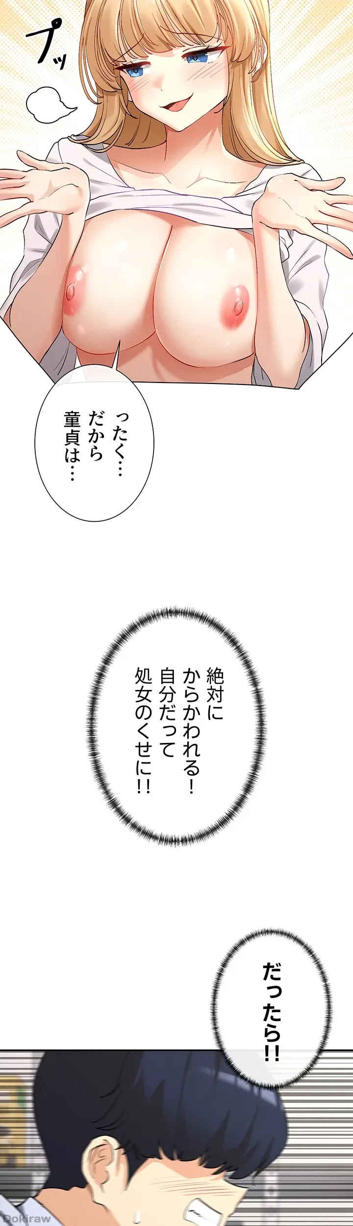 俺たちのラブコメはエロ漫画より激しく!? 第4話 - 22