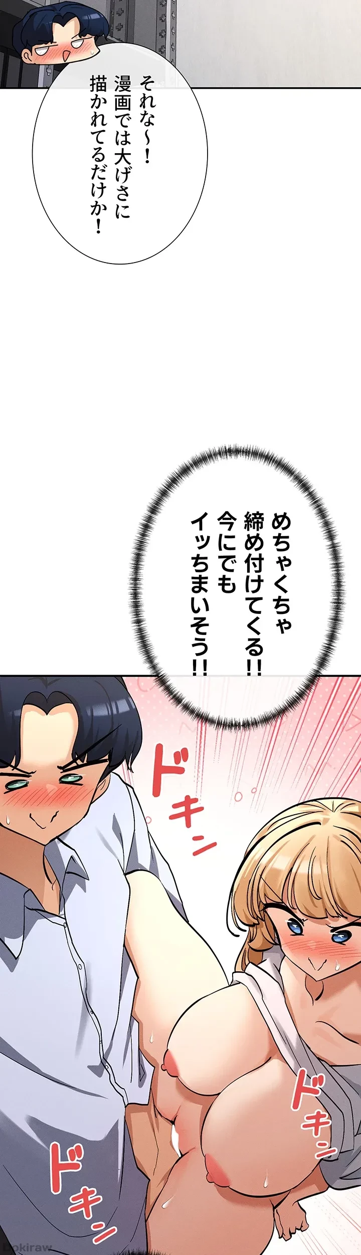 俺たちのラブコメはエロ漫画より激しく!? 第4話 - 26